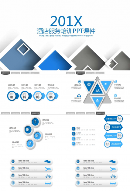 酒店服务培训PPT课件