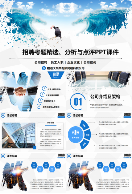 招聘考题精选、分析与点评PPT课件