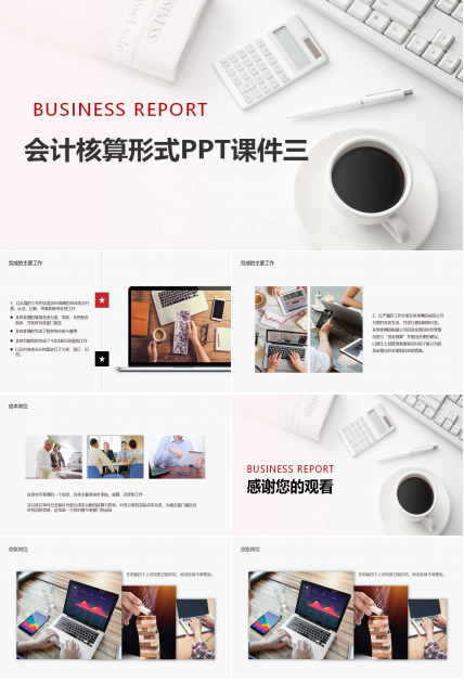 会计核算形式PPT课件三