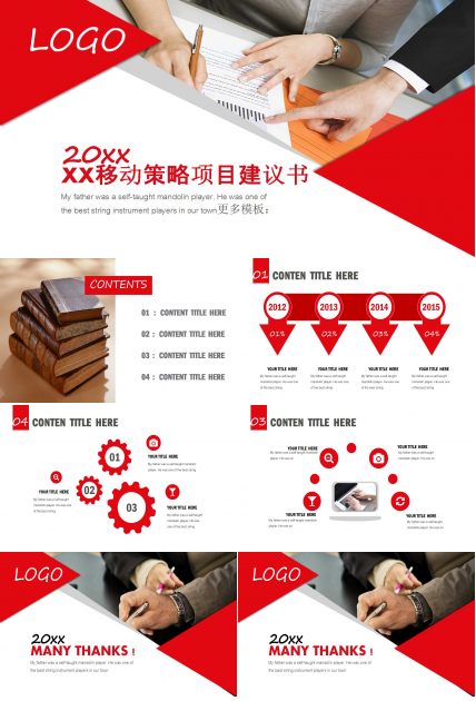 XX移动策略项目建议书PPT课件