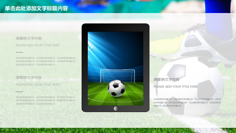 时尚足球场PPT背景打包下载
