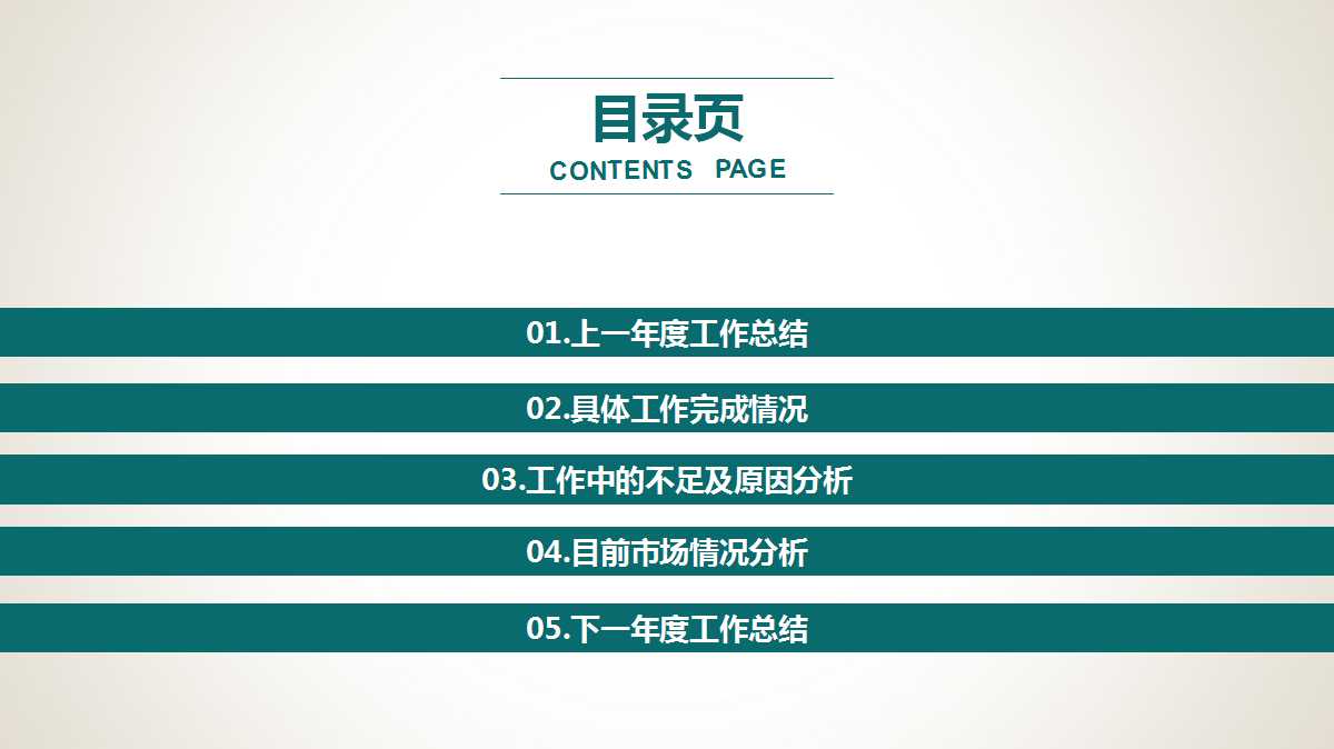 某集团媒介沟通会PPT课件