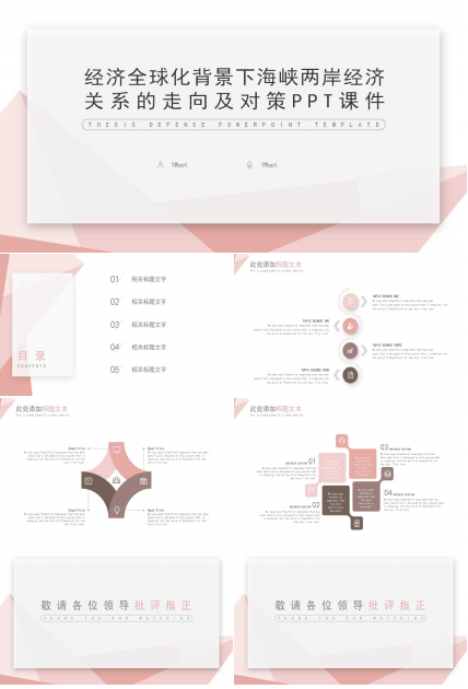 经济全球化背景下海峡两岸经济关系的走向及对策PPT课件