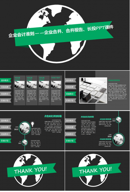 企业会计准则——企业合并、合并报告、长投PPT课件