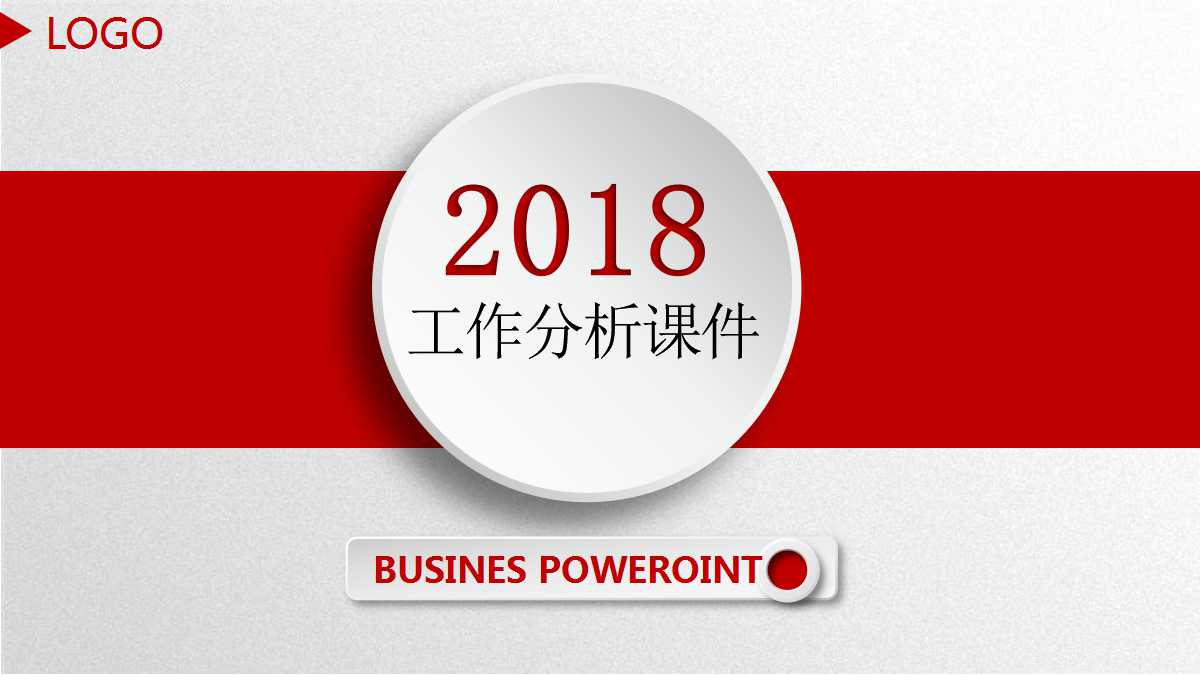 工作分析PPT课件七