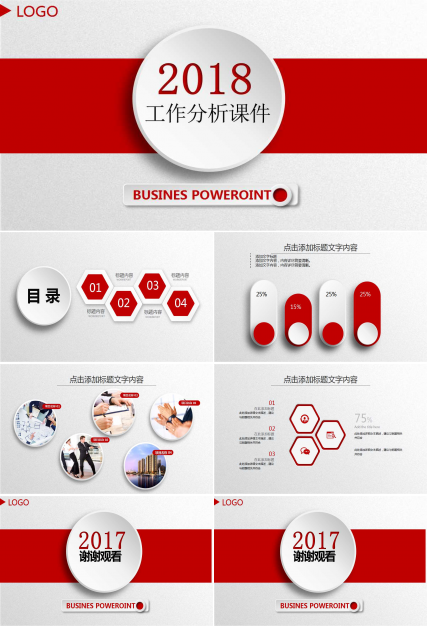 工作分析PPT课件七