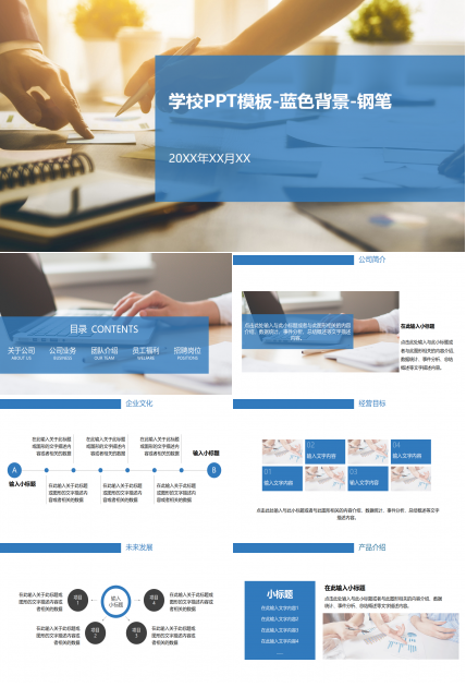 学校PPT模板-蓝色背景-钢笔