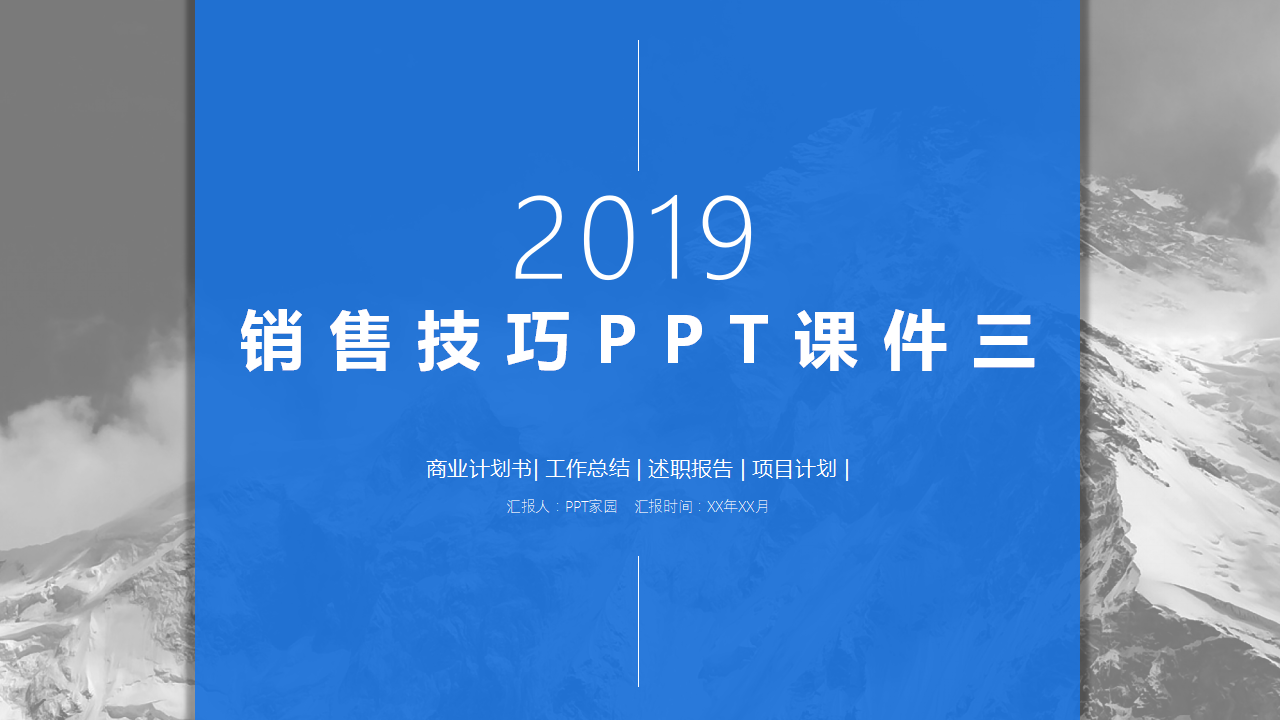 销售技巧PPT课件三