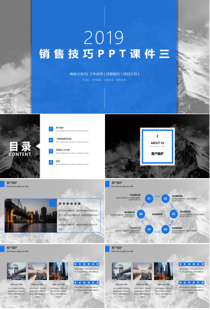 销售技巧PPT课件三