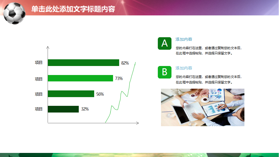 教学PPT-体育-踢足球背景