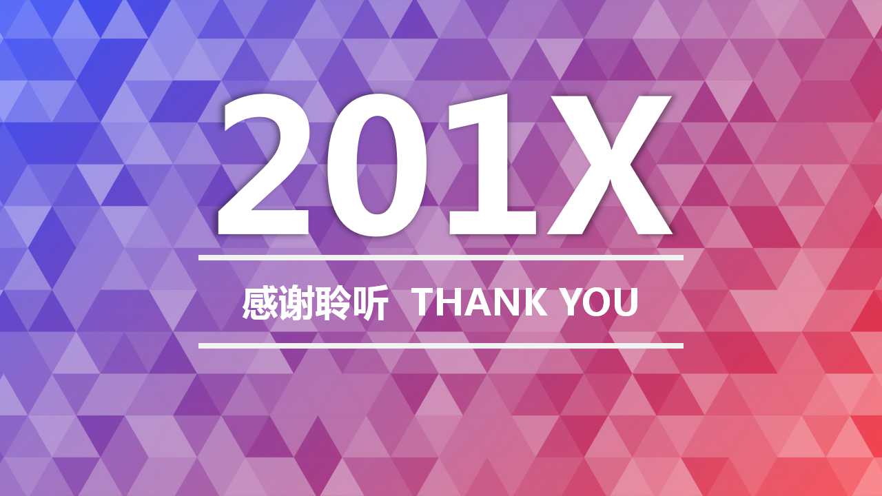员工培训PPT课件二
