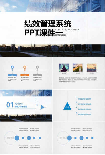 绩效管理系统PPT课件一