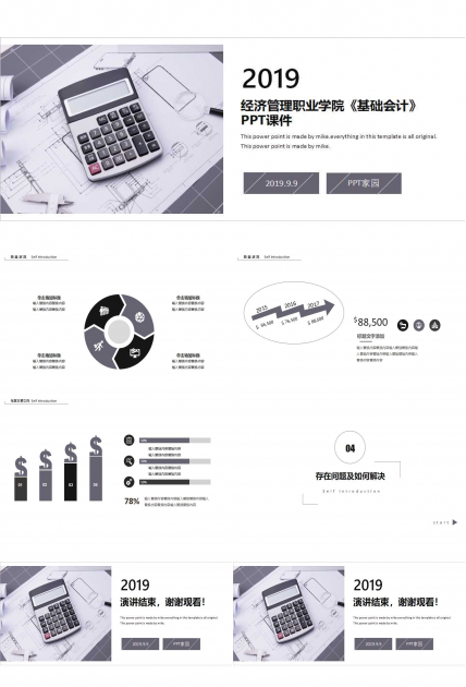 经济管理职业学院《基础会计》PPT课件