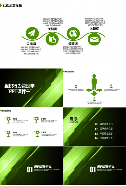 组织行为管理学PPT课件一