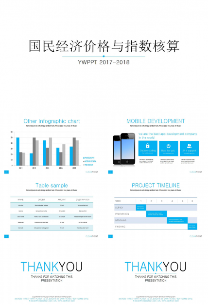 国民经济价格与指数核算PPT课件