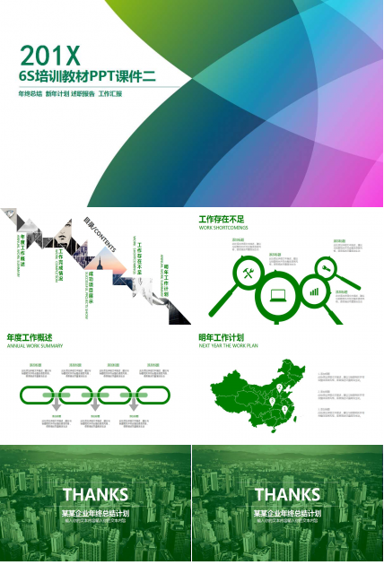6S培训教材PPT课件二