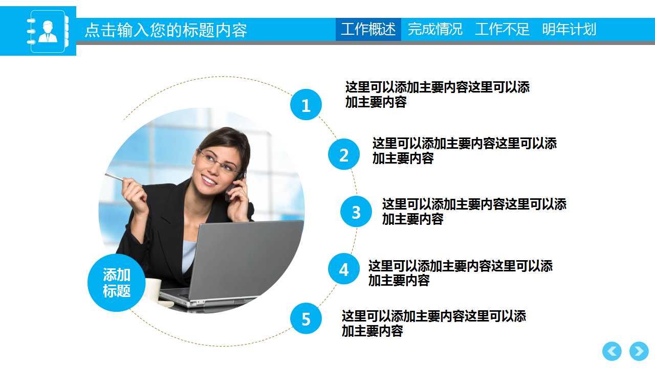 针对非财务工作人员的财务知识培训PPT课件