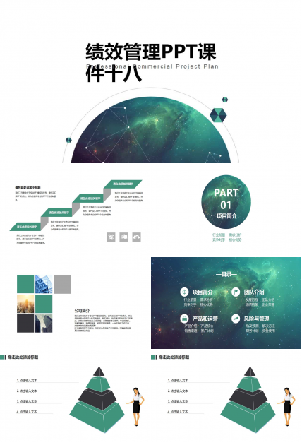 绩效管理PPT课件十八