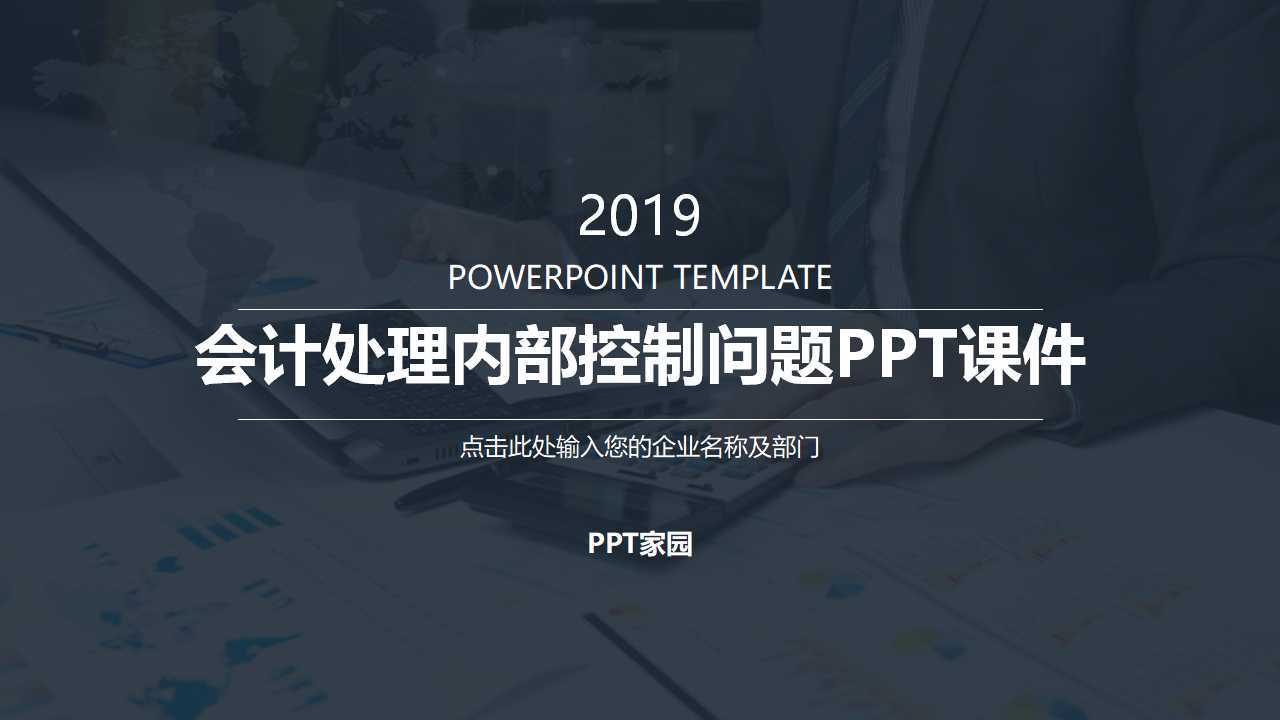 会计处理内部控制问题PPT课件