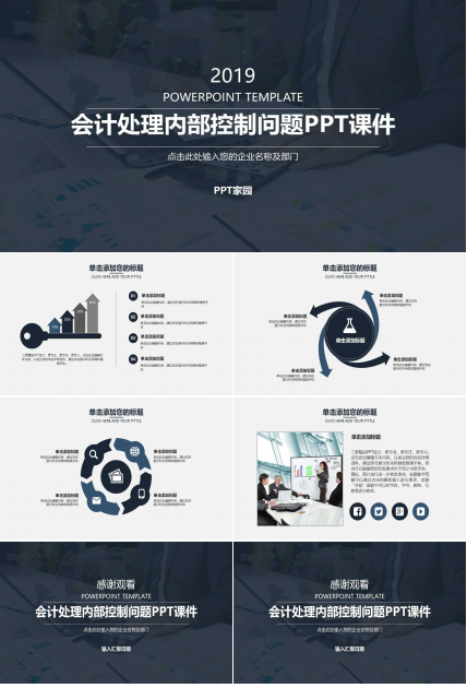 会计处理内部控制问题PPT课件