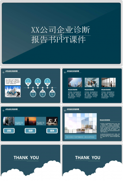 XX公司企业诊断报告书PPT课件