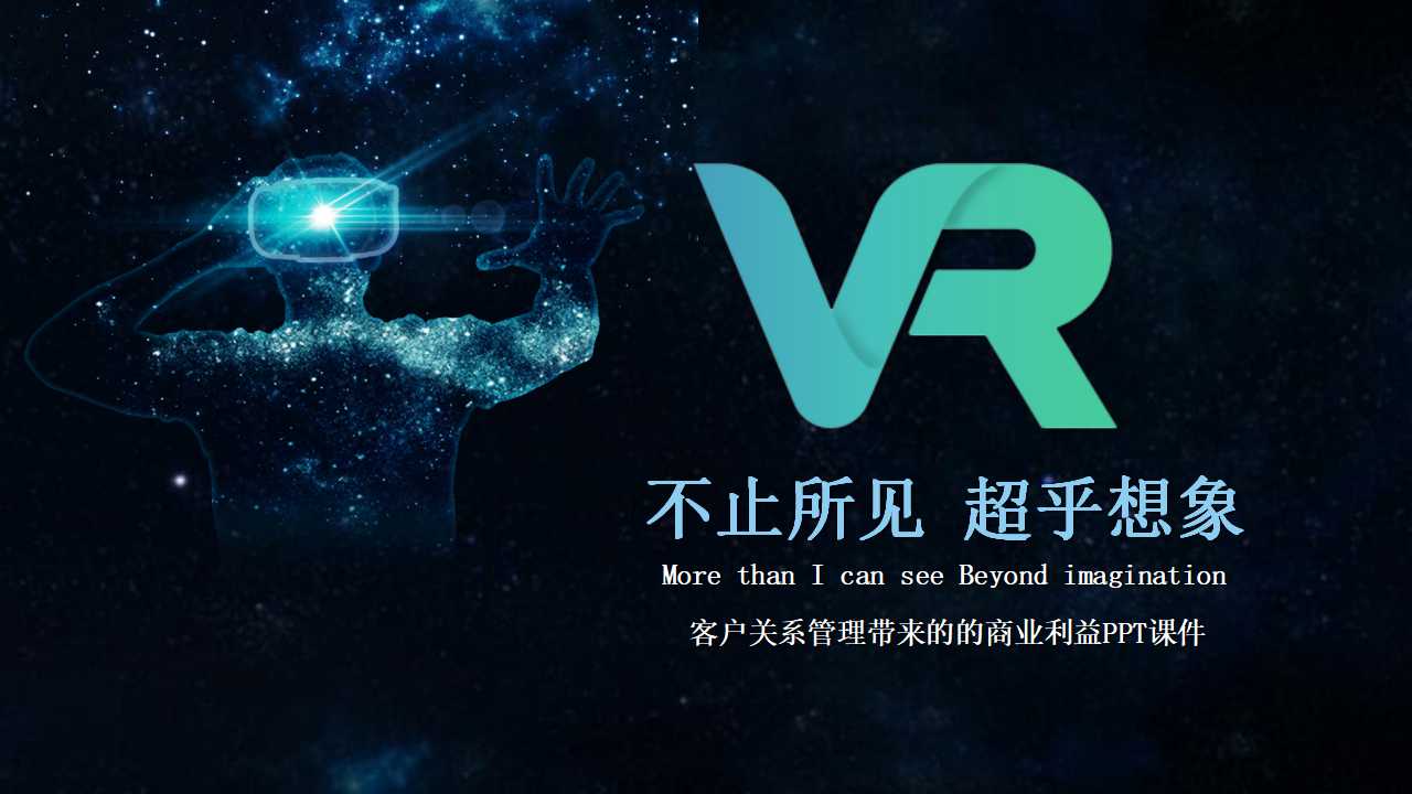 客户关系管理带来的的商业利益PPT课件