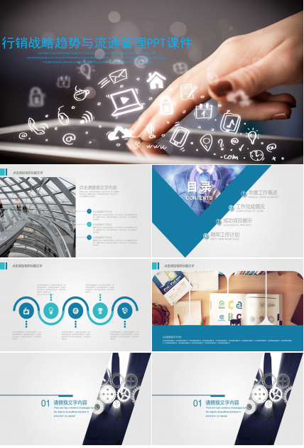 行销战略趋势与流通管理PPT课件