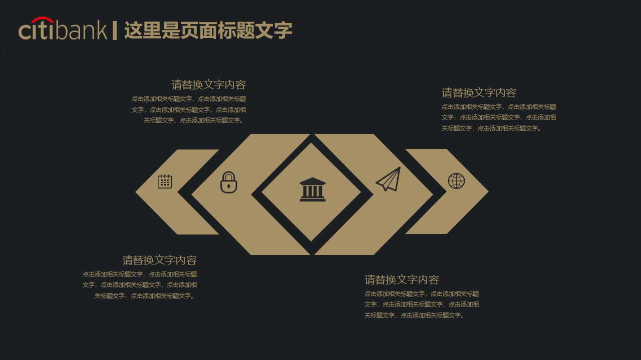 金融演讲PPT-棕色模板背景