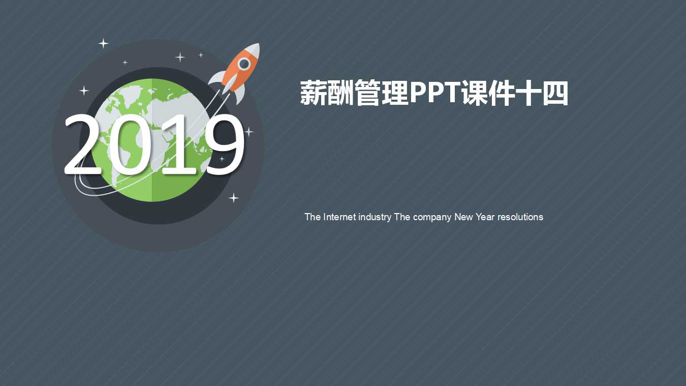 薪酬管理PPT课件十四