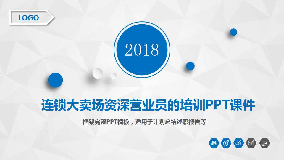 连锁大卖场资深营业员的培训PPT课件