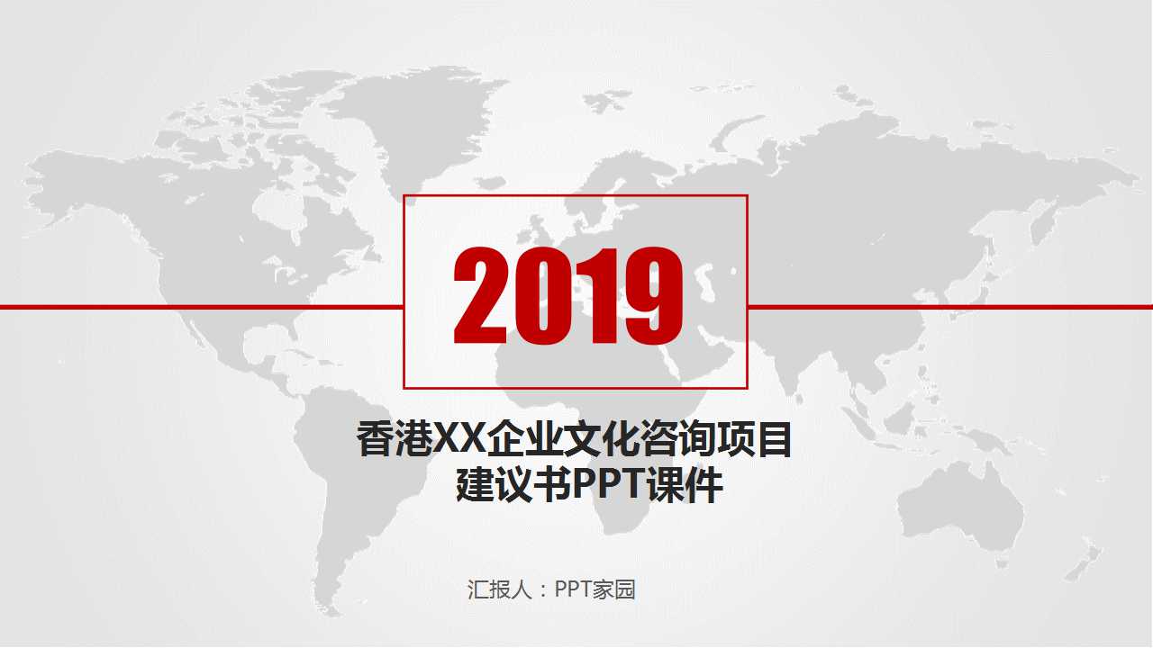 香港XX企业文化咨询项目建议书PPT课件