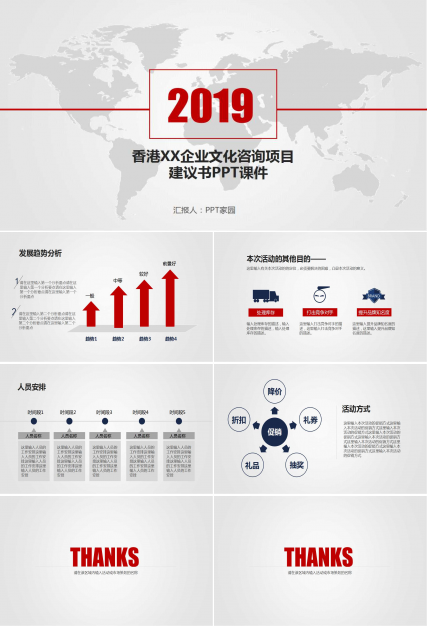 香港XX企业文化咨询项目建议书PPT课件