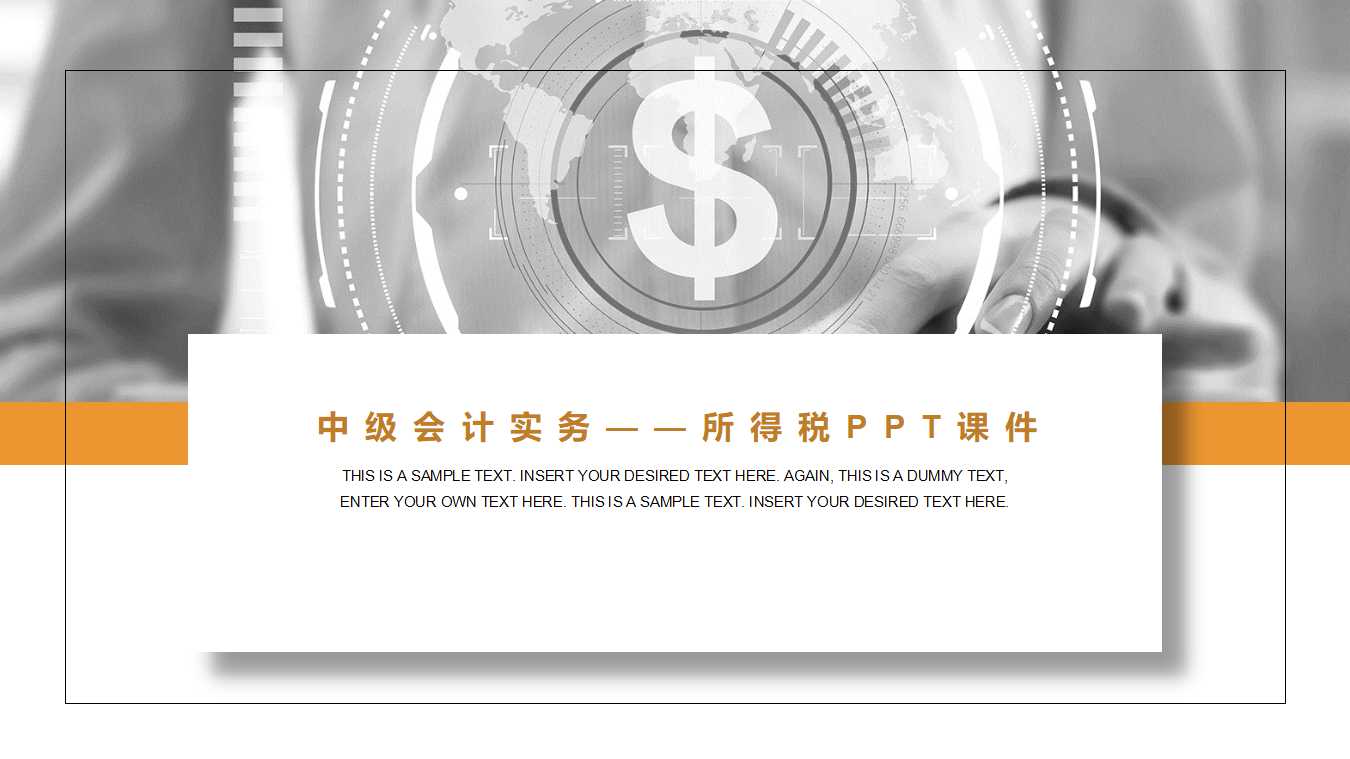 中级会计实务——所得税PPT课件