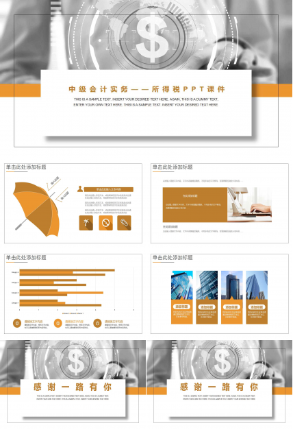 中级会计实务——所得税PPT课件