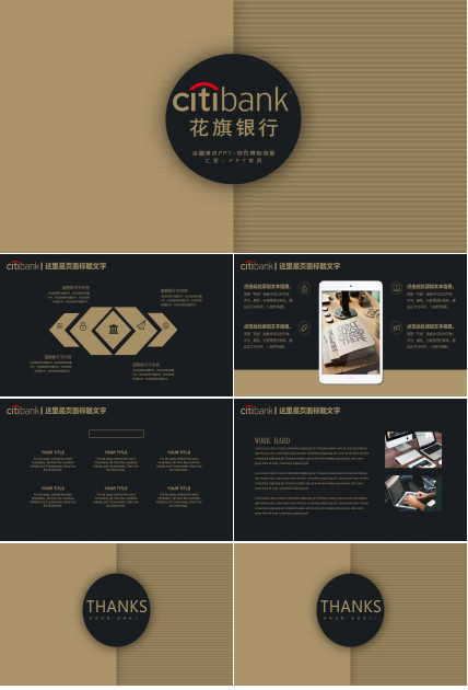 金融演讲PPT-棕色模板背景