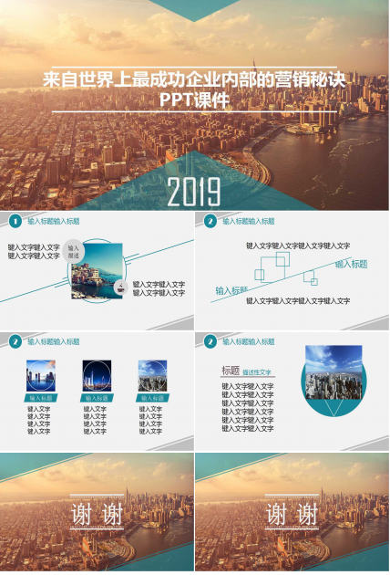 来自世界上最成功企业内部的营销秘诀PPT课件