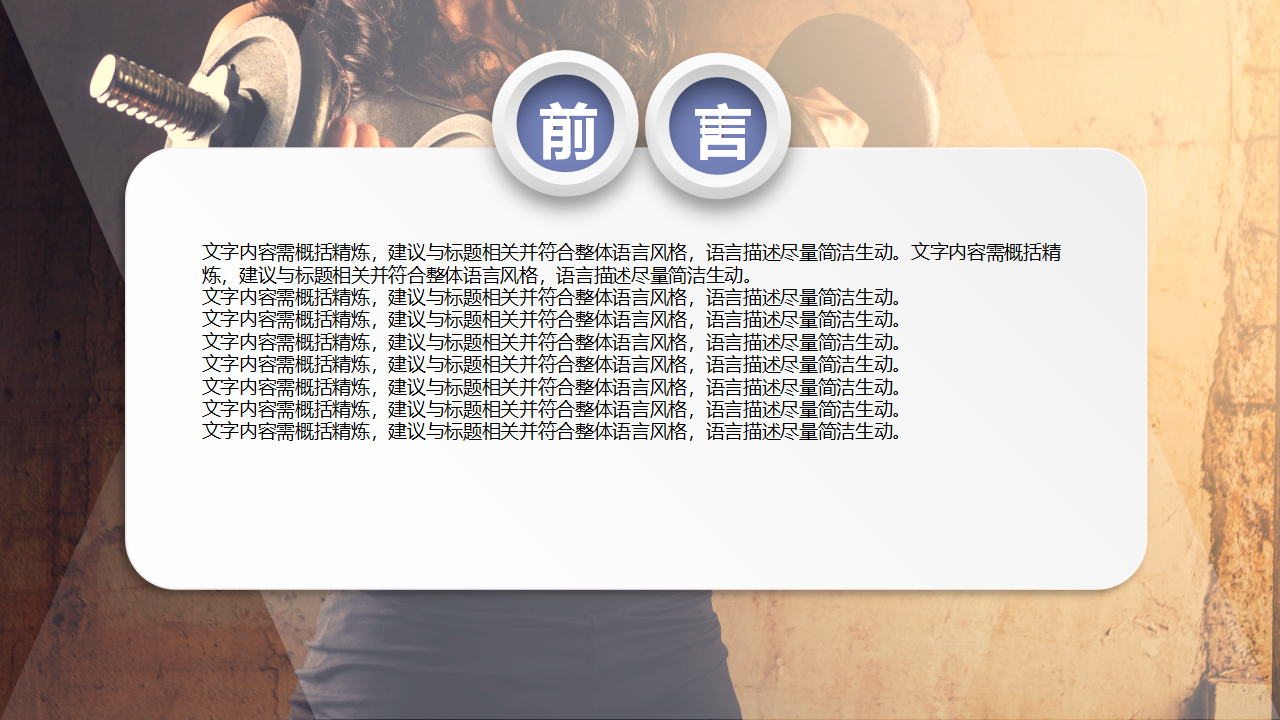 PPT主题模板之运动休闲系列