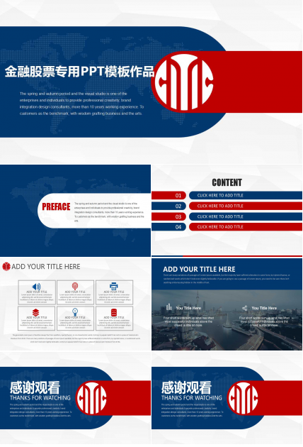 金融股票专用PPT模板作品