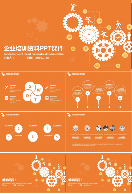 企业培训资料PPT课件