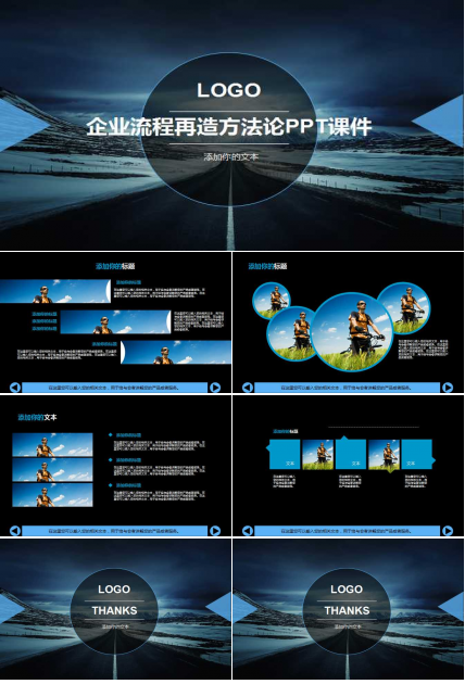 企业流程再造方法论PPT课件