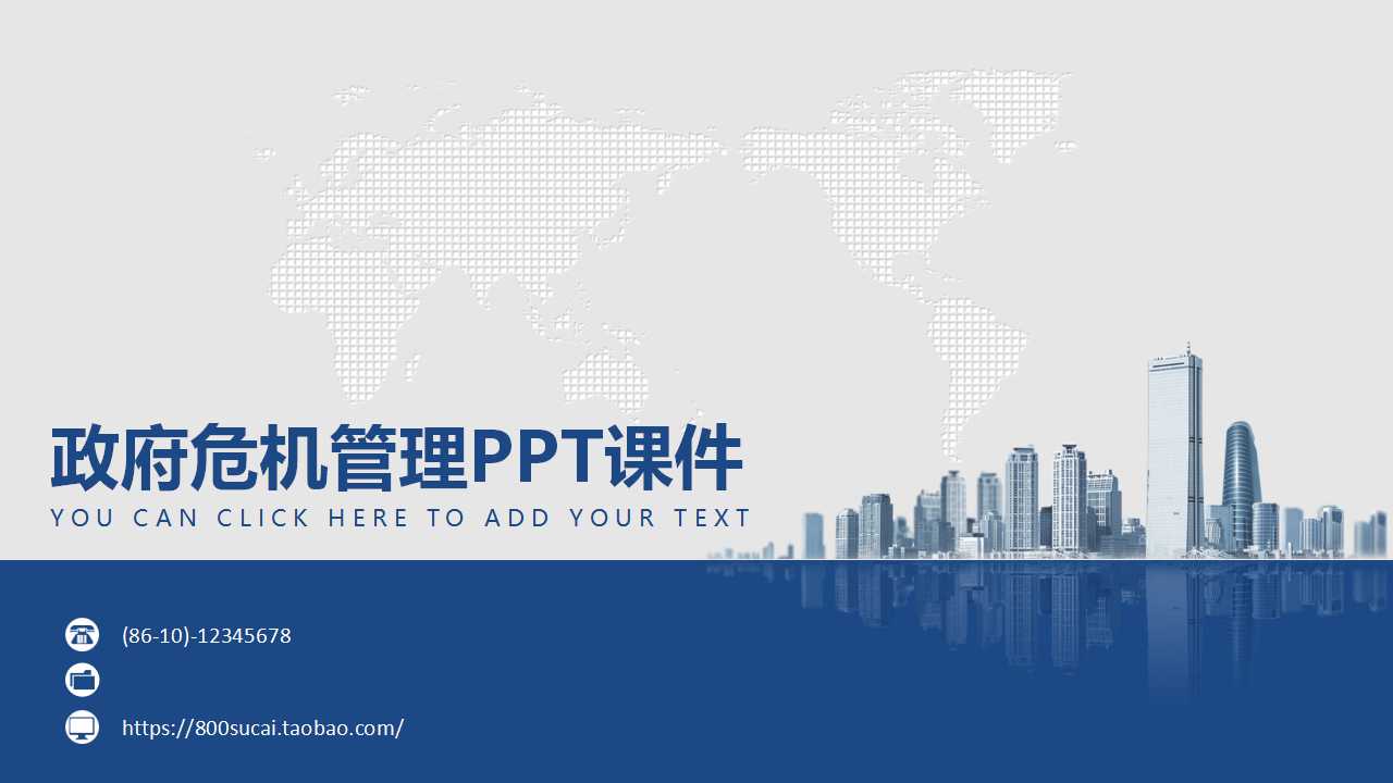 政府危机管理PPT课件