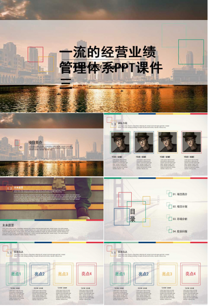 一流的经营业绩管理体系PPT课件三