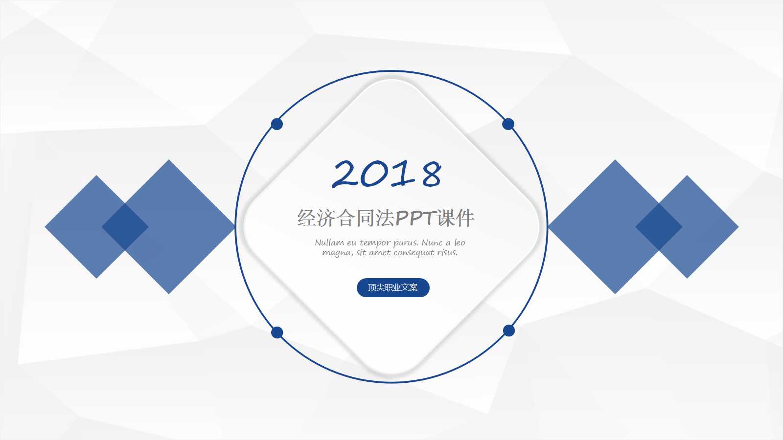 经济合同法PPT课件