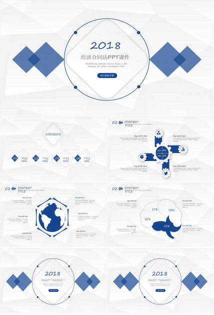 经济合同法PPT课件