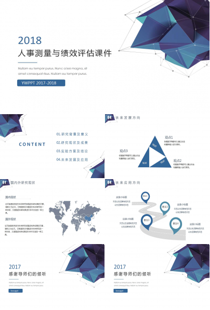 人事测量与绩效评估PPT课件二