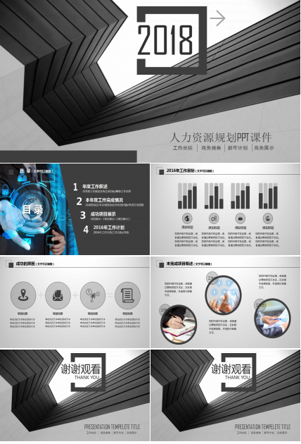 助理人力资源管理师辅导讲座——人力资源规划PPT课件