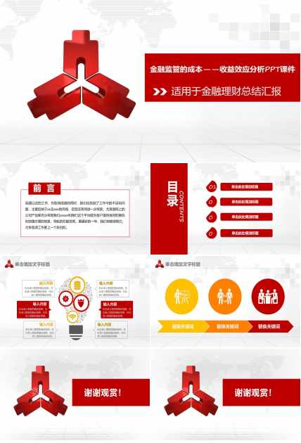 金融监管的成本——收益效应分析PPT课件