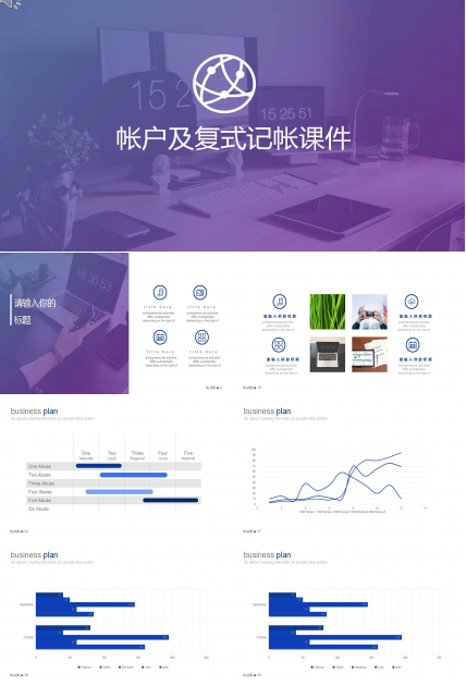 帐户及复式记帐PPT课件