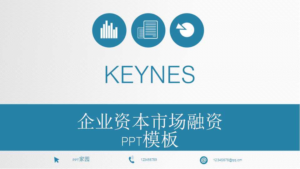 企业资本市场融资PPT模板