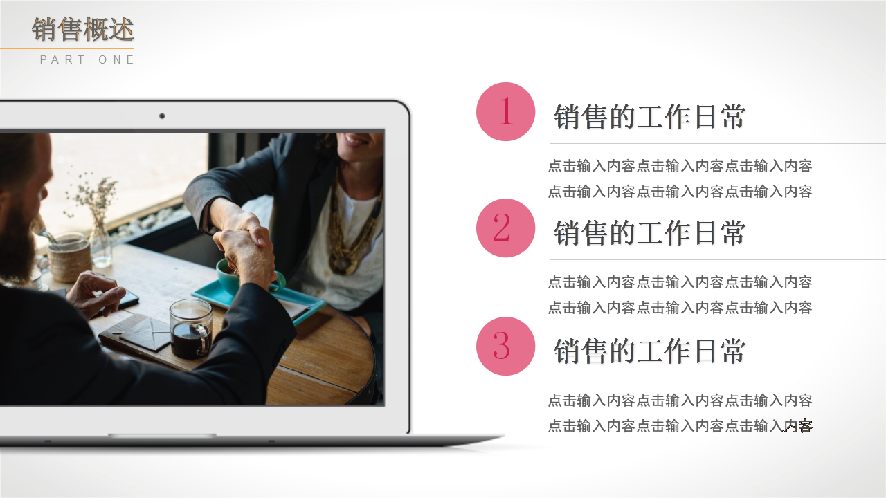 标准销售流程PPT课件